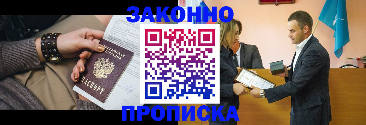 временная регистрация в Шумихе