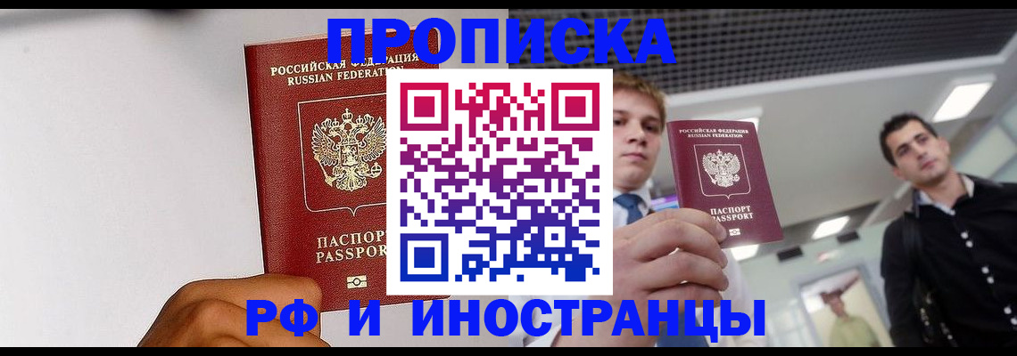 временная регистрация для всех в Шумихе