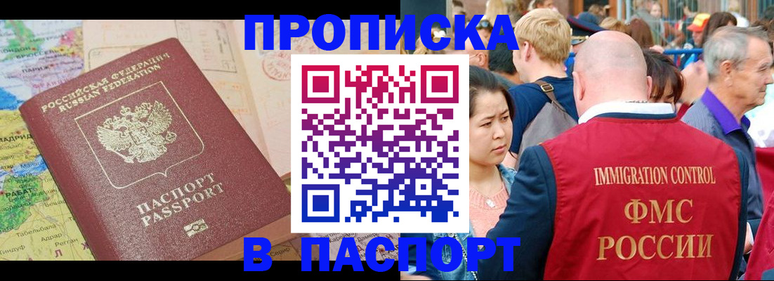 купить прописку в Шумихе